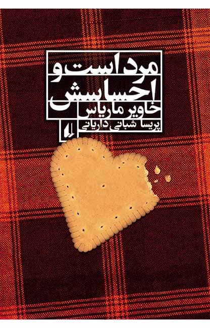مرد است و احساسش — تصویر ۲