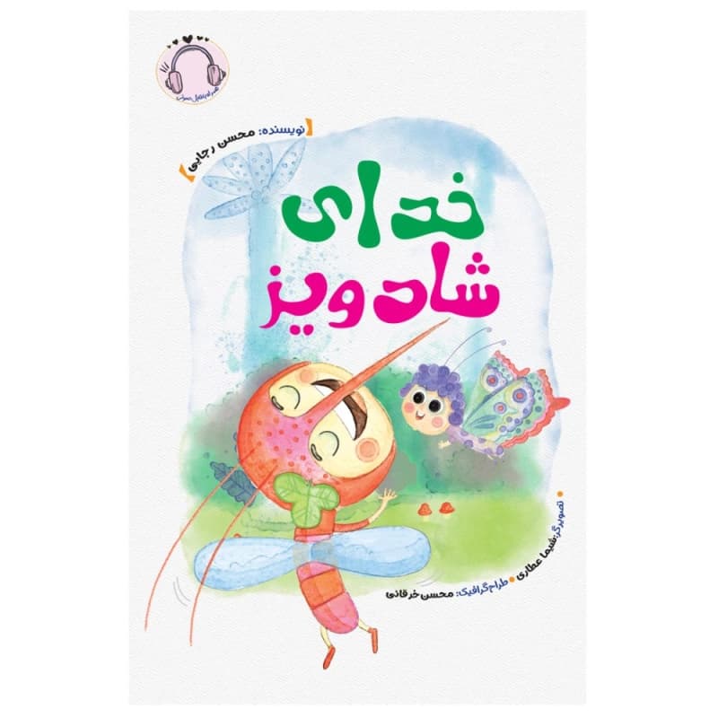 خدای شادویز — تصویر ۲