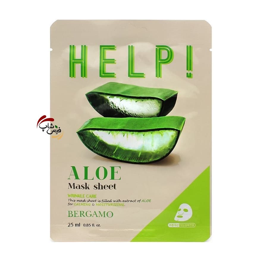 ماسک های ورقه ای کره ای برگامو hellp آلوئه ورا ( aloe vera )