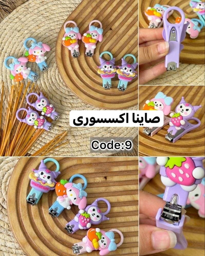ناخنگیر طرح کرومی ملودی