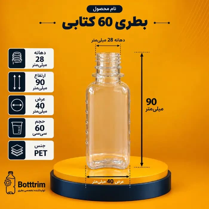بطری پلاستیکی کتابی 60 سی سی دهانه 28تعداد در هر بسته 500 عدد — تصویر ۳