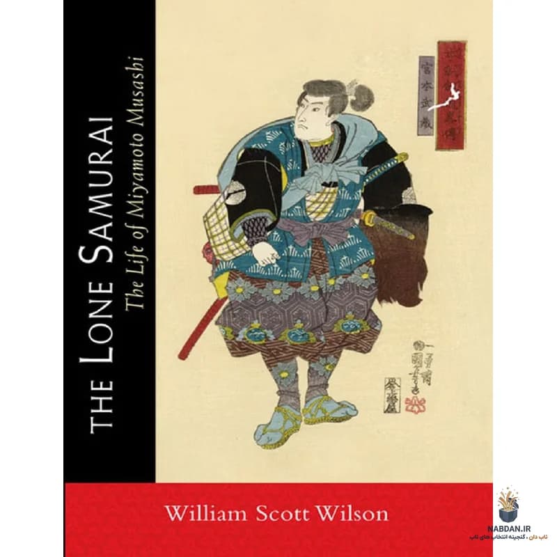کتاب The Lone Samurai (سامورایی تنها) نسخه انگلیسی PDF | ویلیام اسکات ویلسون — تصویر ۳