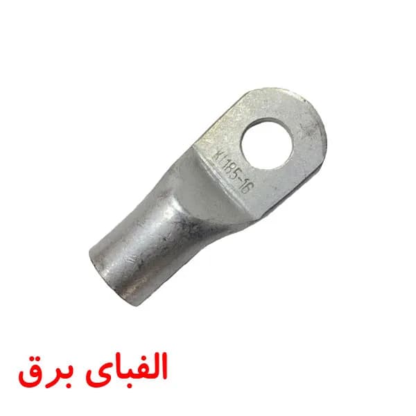 کابلشو مسی سایز 185 سوراخ 16 کلاته