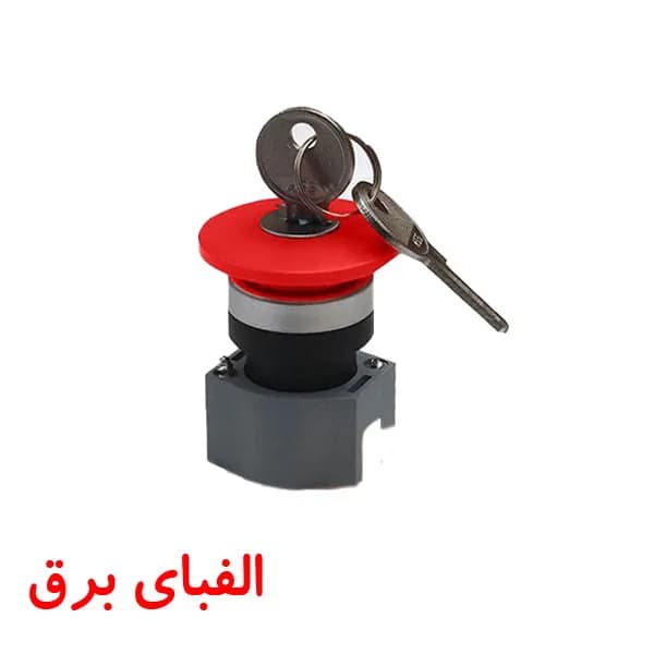 شستی قارچی قفل شونده (امرجنسی)