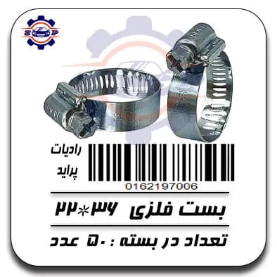 بست فلزی 36*22 ( رادیات ) — تصویر ۲