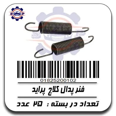 فنر پدال کلاج پراید
