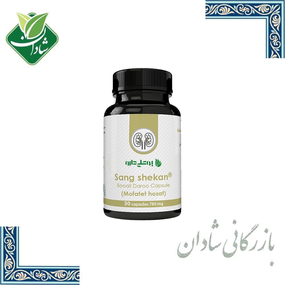 کپسول سنگ کلیه و مثانه بوعلی 30 عدد