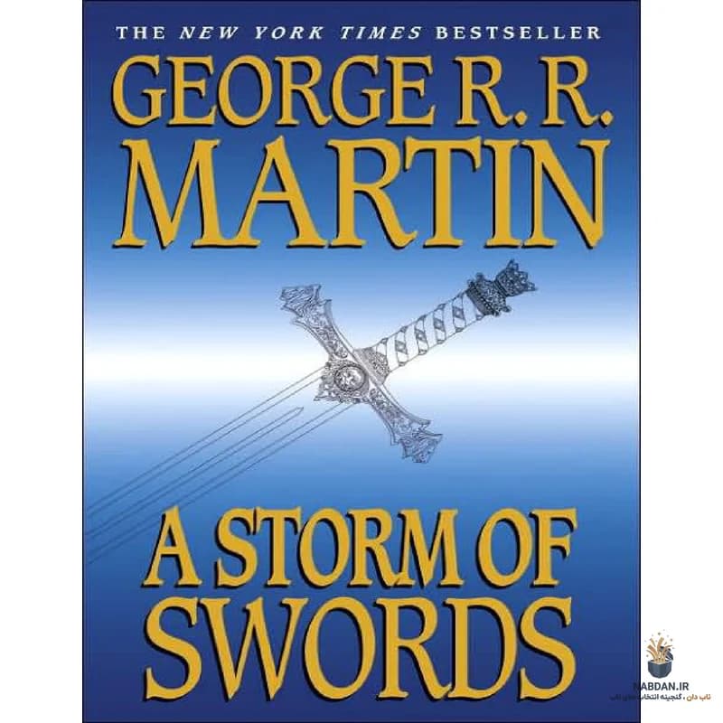 کتاب A Storm of Swords (طوفان شمشیرها) نسخه انگلیسی PDF | جورج آر. آر. مارتین — تصویر ۲