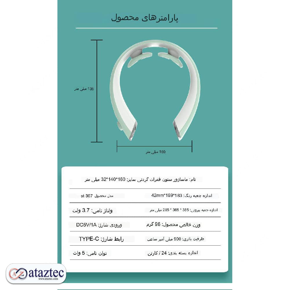 ماساژور گردن آیجویر ST-307 | طراحی ارگونومیک برای تسکین درد گردن — تصویر ۵