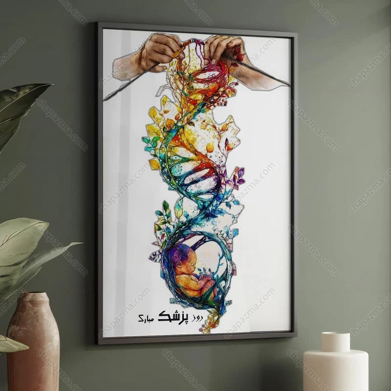 تابلو روز پزشک طرح نقاشی DNA کد DR010 — تصویر ۴