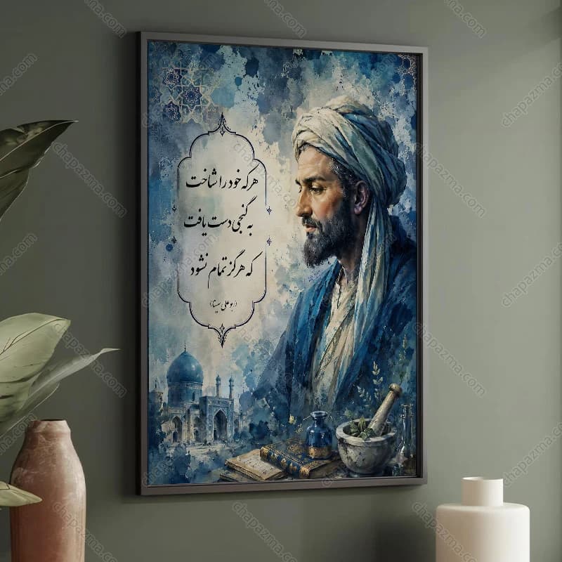 تابلو روز پزشک ابوعلی سینا کد DR005 — تصویر ۴