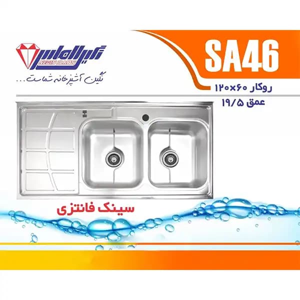 سینک نگین الماس مدل SA46 — تصویر ۳
