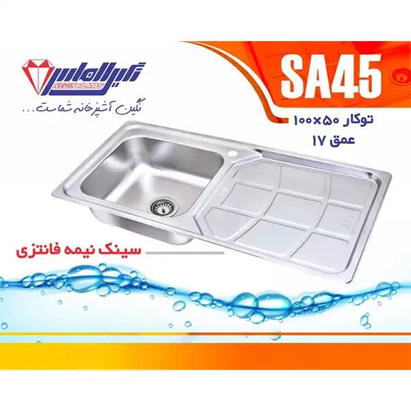 سینک نگین الماس مدل SA45 — تصویر ۳