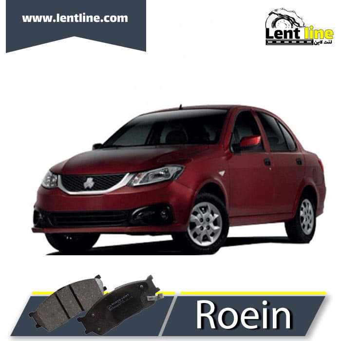 لنت ترمز جلو ساینا برند Roein