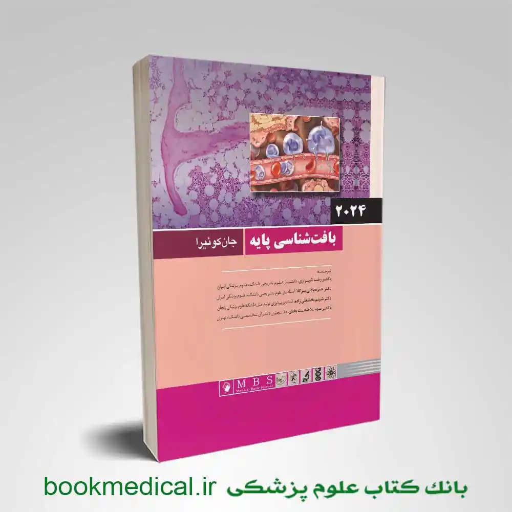 بافت شناسی جان کوئیرا 2024 دکتر شیرازی — تصویر ۲