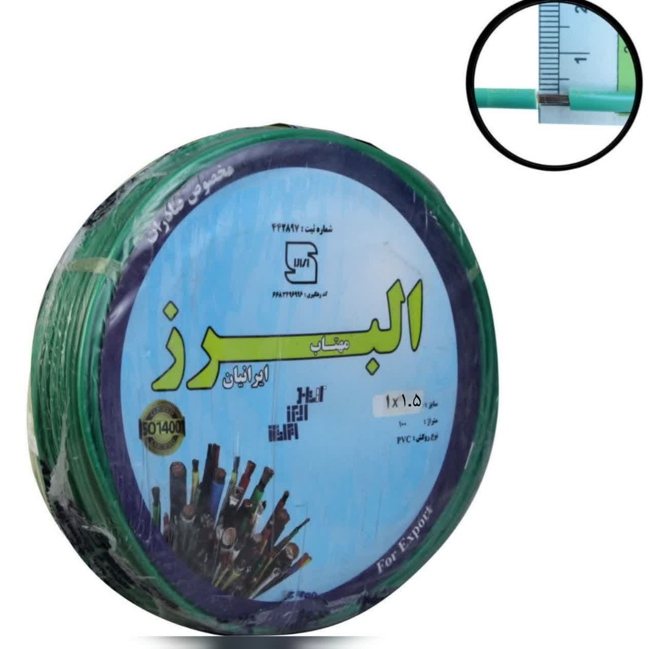سیم برق افشان 1 در 1.5 مهتاب البرز ایرانیان