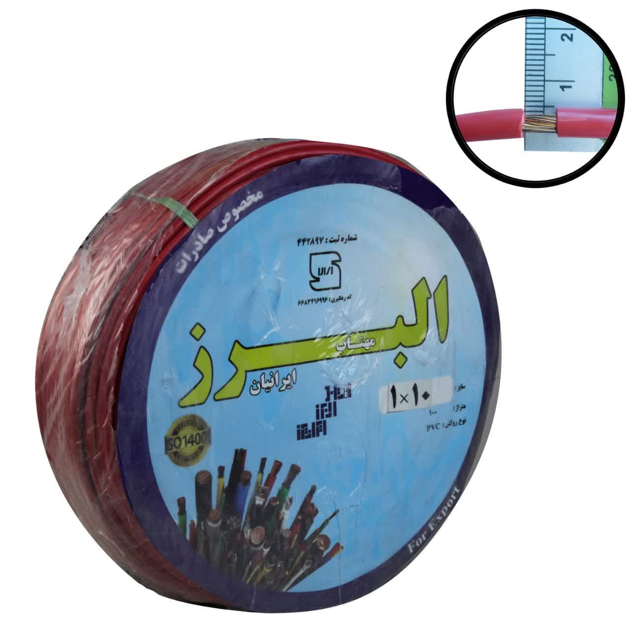 سیم برق افشان 1 در 10 مهتاب البرز حلقه 100متری