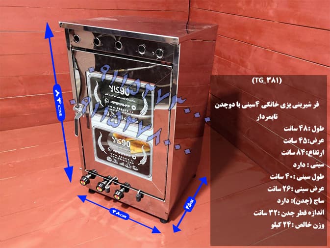 تنورگازی 4سینی دوچدن — تصویر ۲