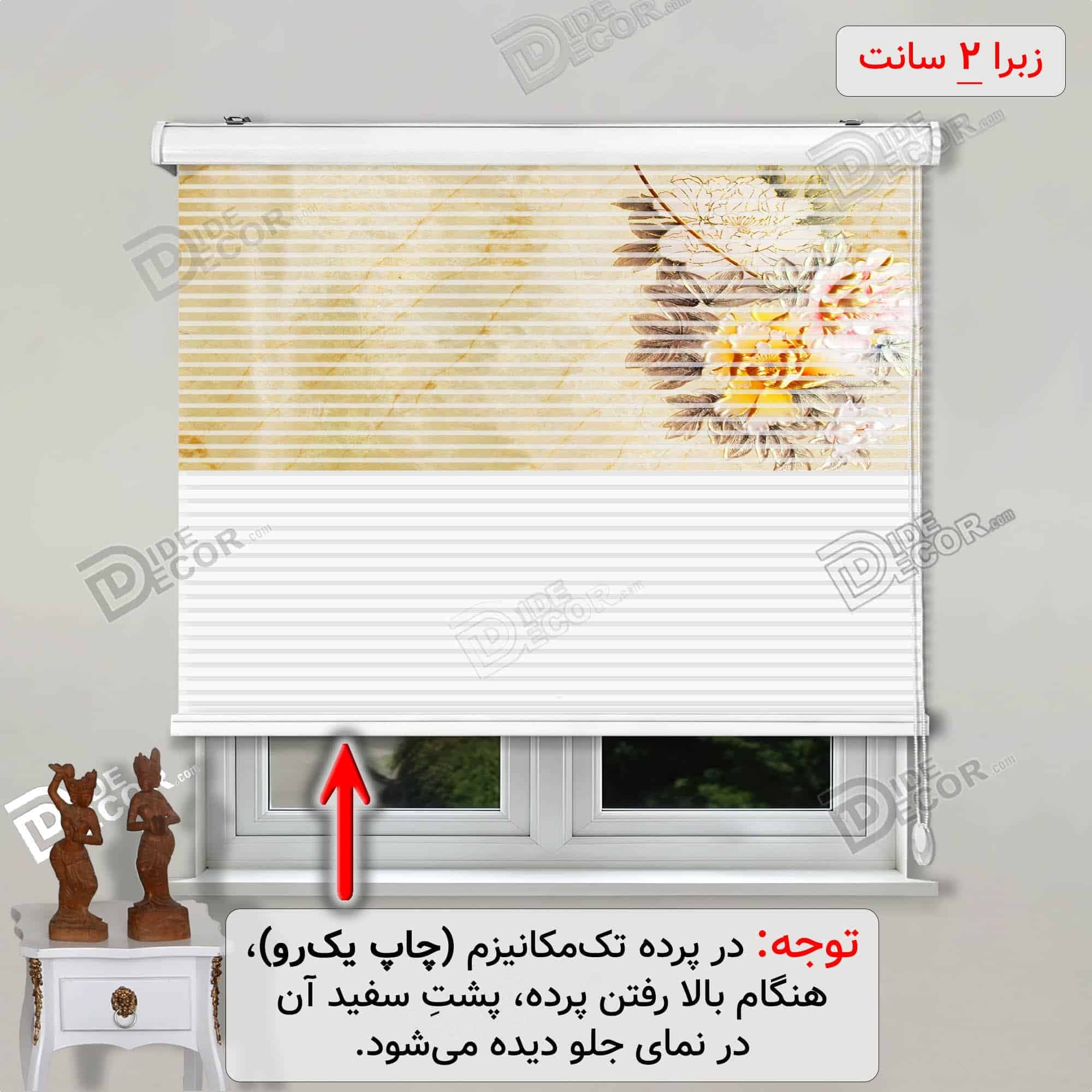 پرده زبرا تصویری مرمر کرم گل کد 3df-109 — تصویر ۵