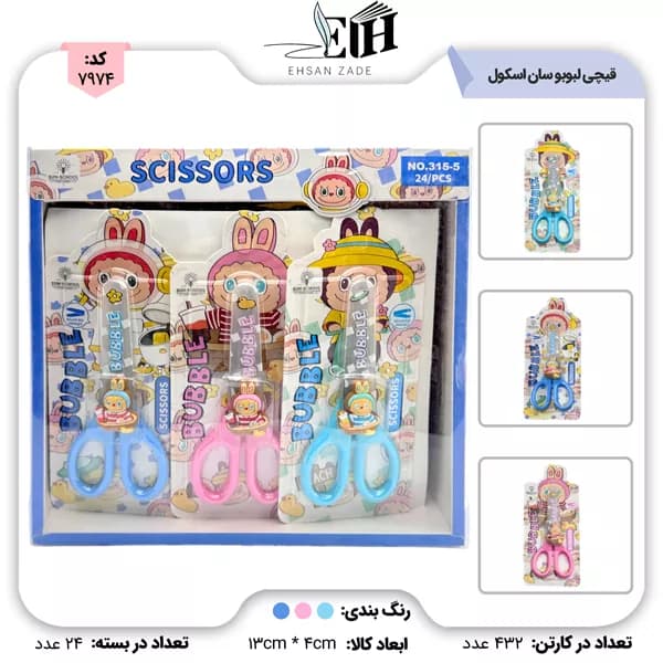 سان اسکول-قيچي لبوبو کد 315/5