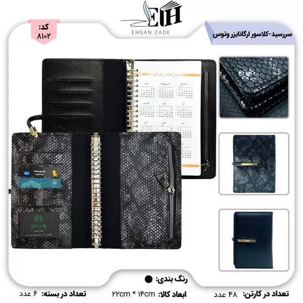 وتوس- سررسيد-اروپايي کلاسور- ارگانايزر کد 884