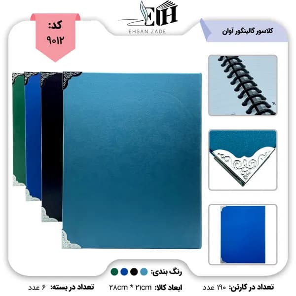 خرید کلاسور A4 آوان 26 حلقه قفل پلاستیک 100 برگ | عمده