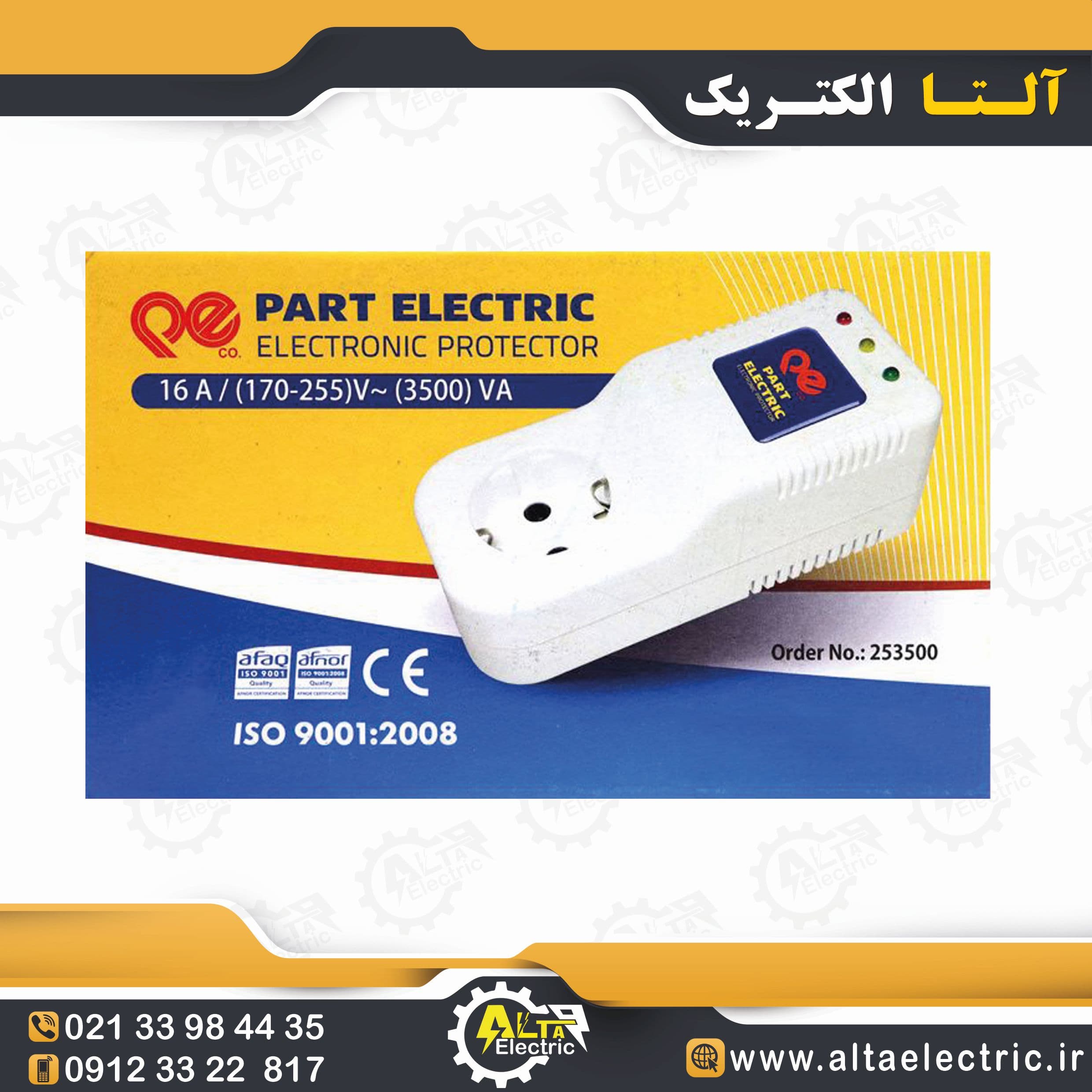 محافظ کولر گازی و یخچال و لباسشویی