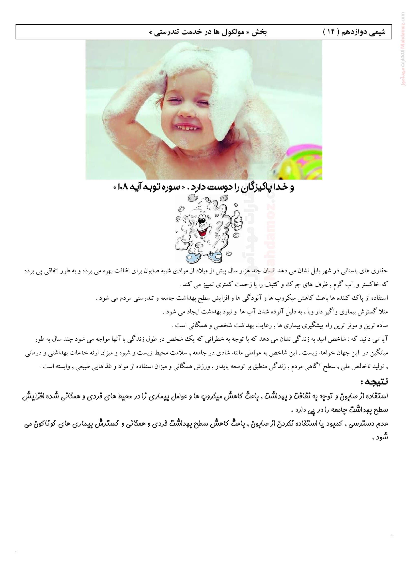 جزوه مفهومی و سوالات فصل 1 شیمی سال دوازدهم متوسطه