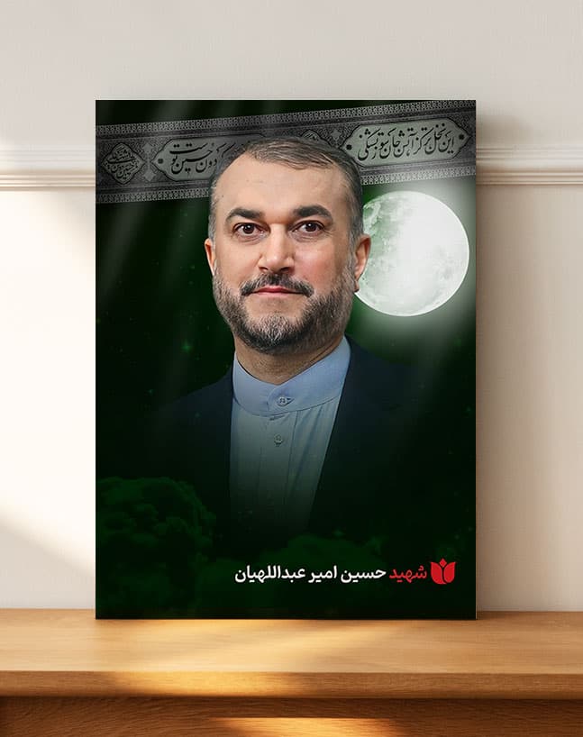 قاب شاسی شهید امیرعبداللهیان طرح ماه باقابلیت نصب دیواری و رومیزی