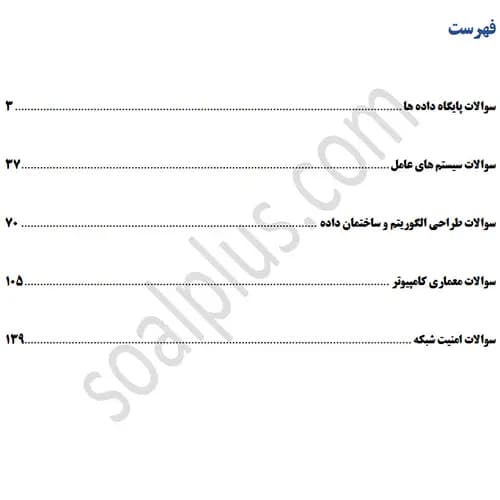 سوالات استخدامی بانکدار گروه امور کامپیوتر و فناوری اطلاعات با جواب (آزمون 1405 پست بانک) — تصویر ۳