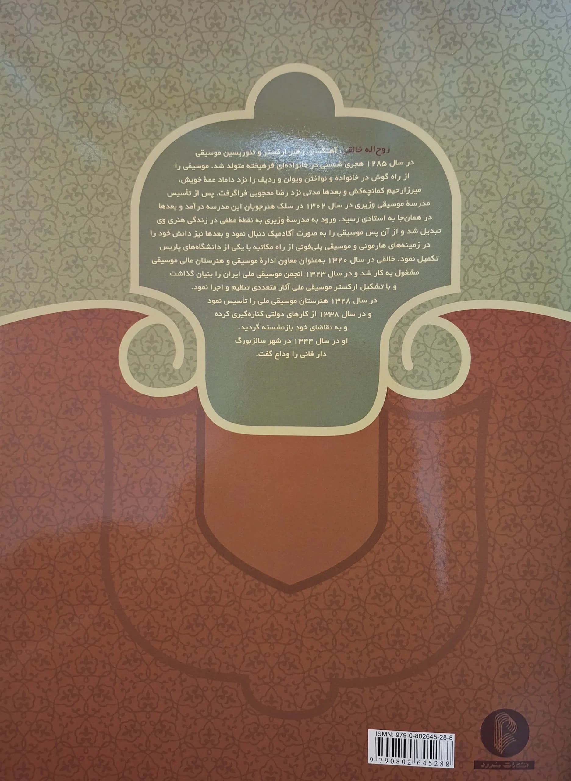 کتاب دستور مقدماتی ویولن – کتاب دوم هنرستان — تصویر ۳