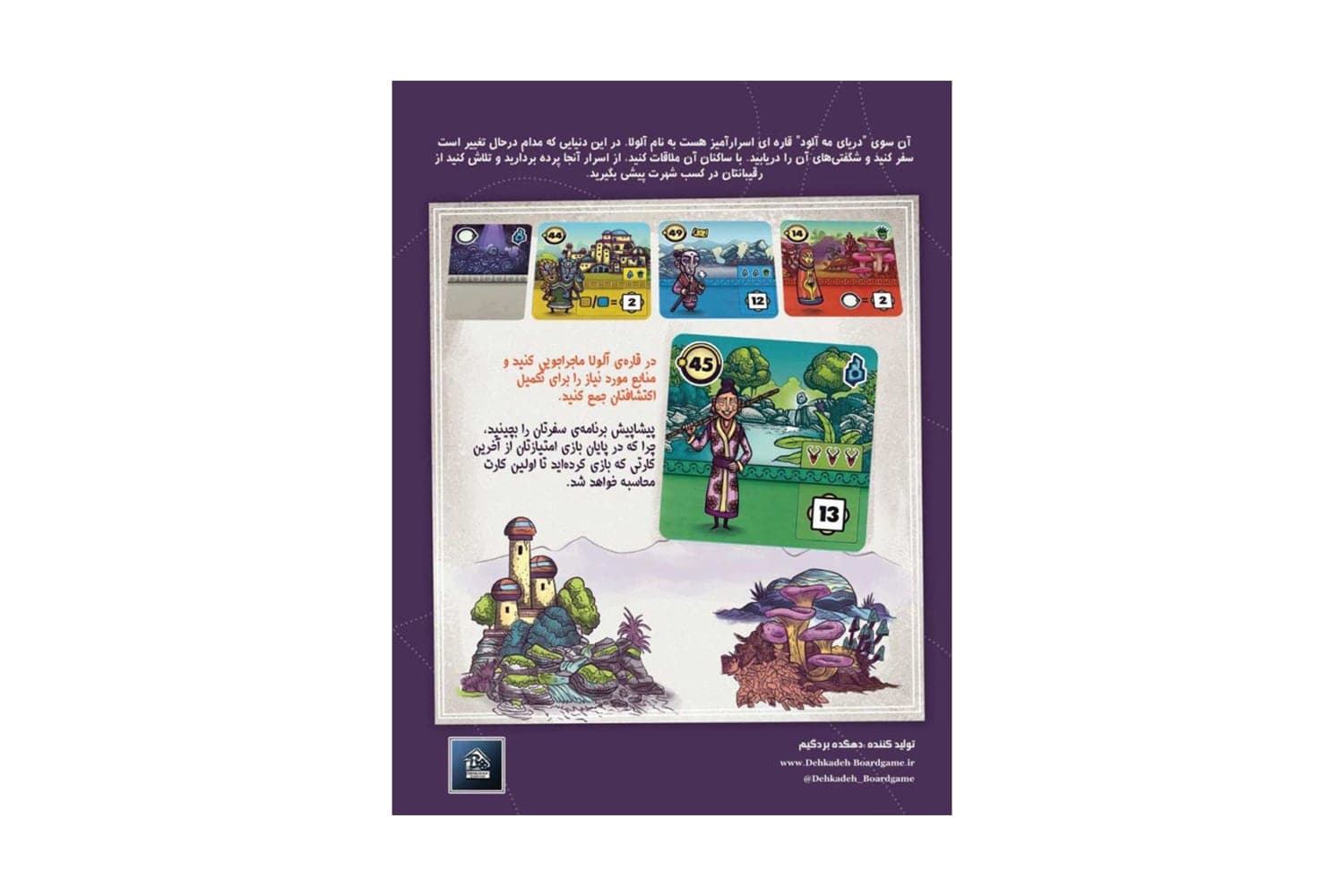 بازی فکری دوردست (Faraway) — تصویر ۳