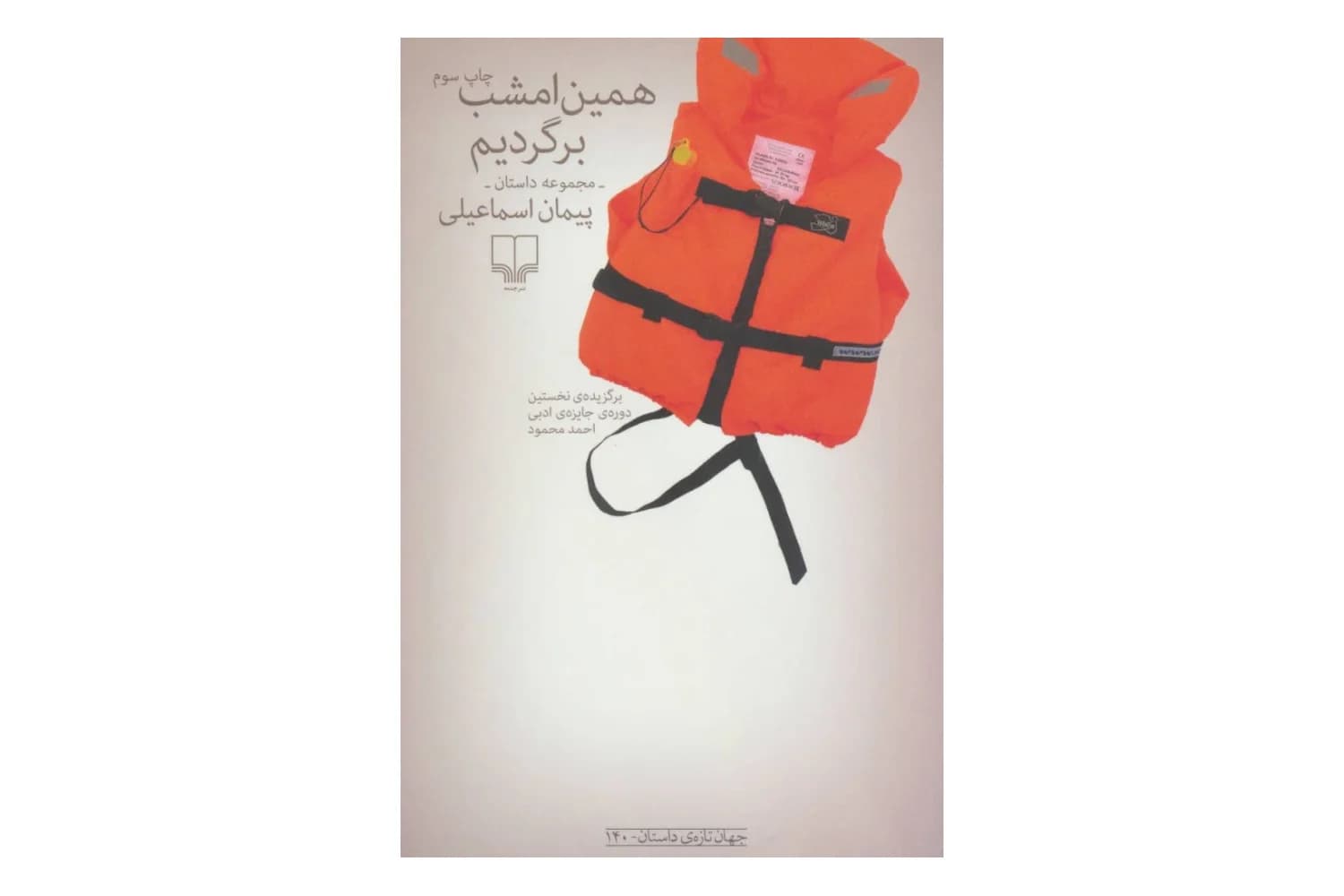 کتاب همین امشب برگردیم