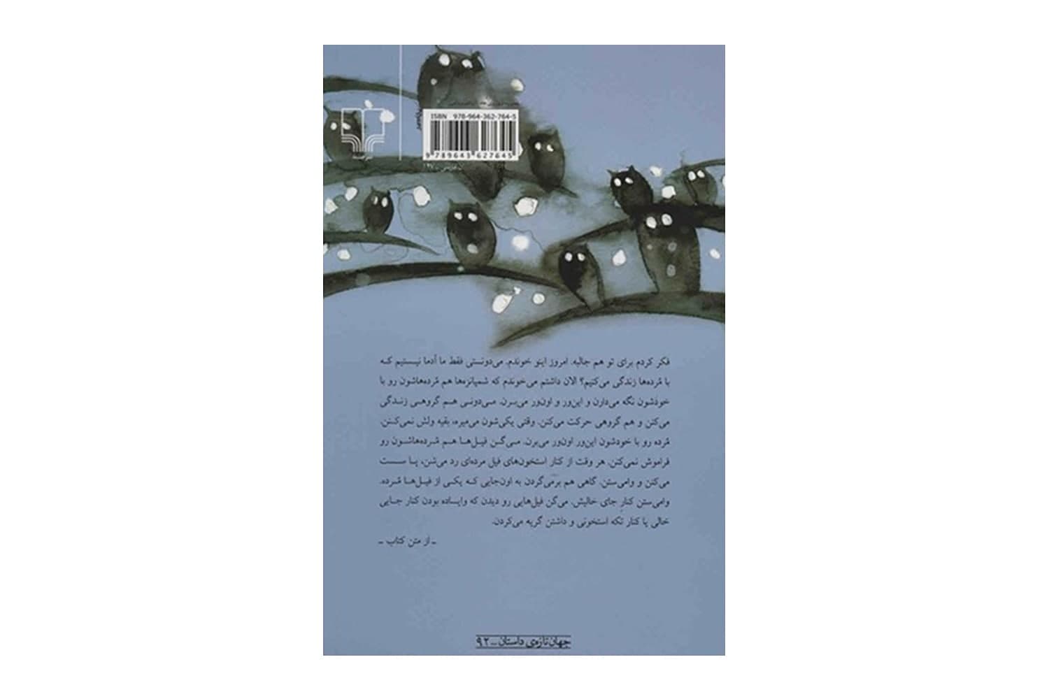 کتاب این برف کی آمده … — تصویر ۳