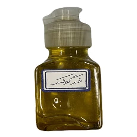 روغن خرگوشک خالص و طبیعی ضد انگل گوش و تسکیندهنده دارالشفاء