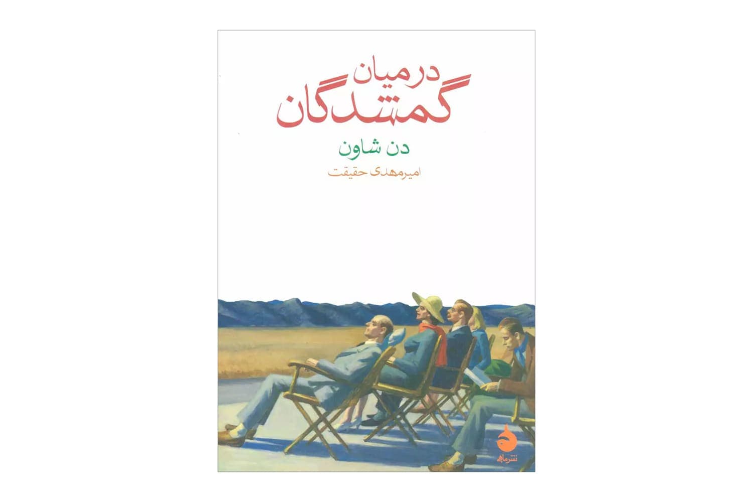 کتاب در میان گمشدگان — تصویر ۲