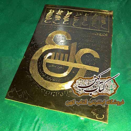 لوح عین حضرت علی (ع) — تصویر ۴