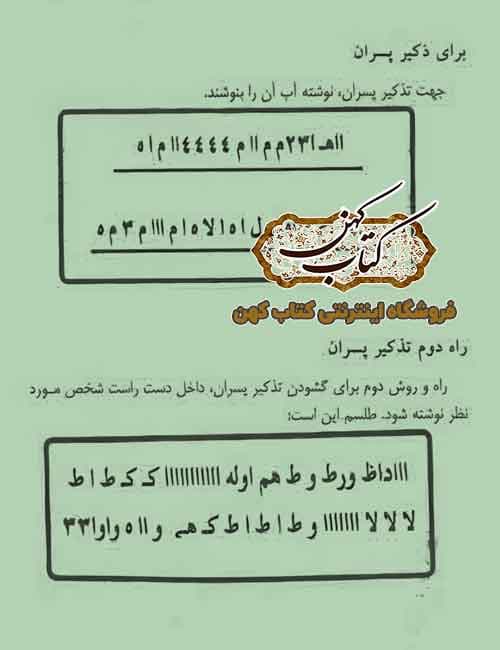 دانلود کتاب سحر گشا و باطل نامه — تصویر ۵