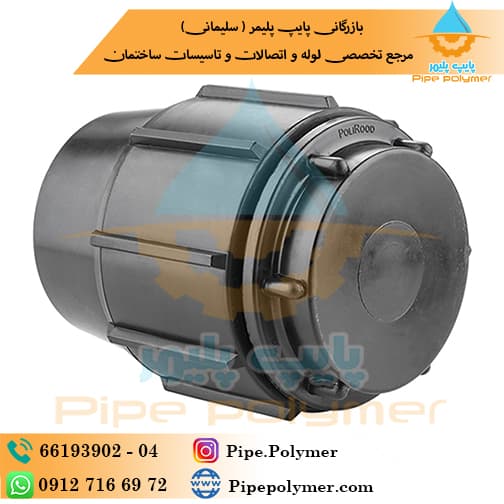 درپوش انتهایی 125 پلی رود