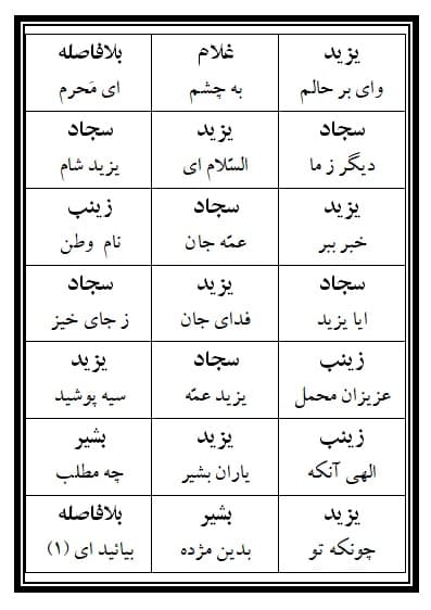 نسخه چاپی تعزیه ملحق کردن سرها — تصویر ۳
