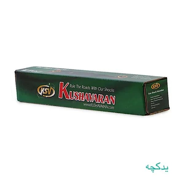 کمک فنر عقب کوشاوران KDS مناسب برای پژو ۴۰۵ و پارس — تصویر ۴
