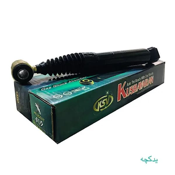 کمک فنر عقب کوشاوران KDS مناسب برای پژو ۴۰۵ و پارس