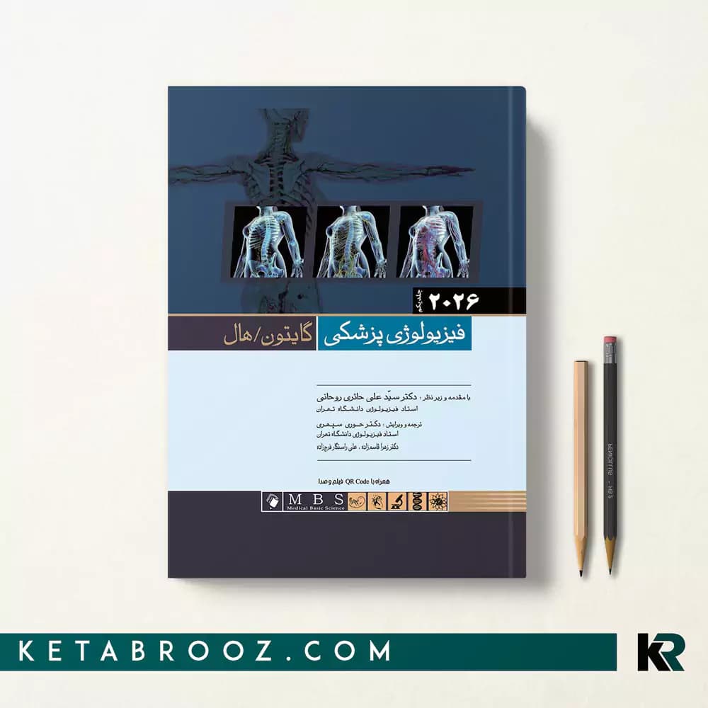 کتاب فیزیولوژی گایتون حائری جلد اول (گالینگور)