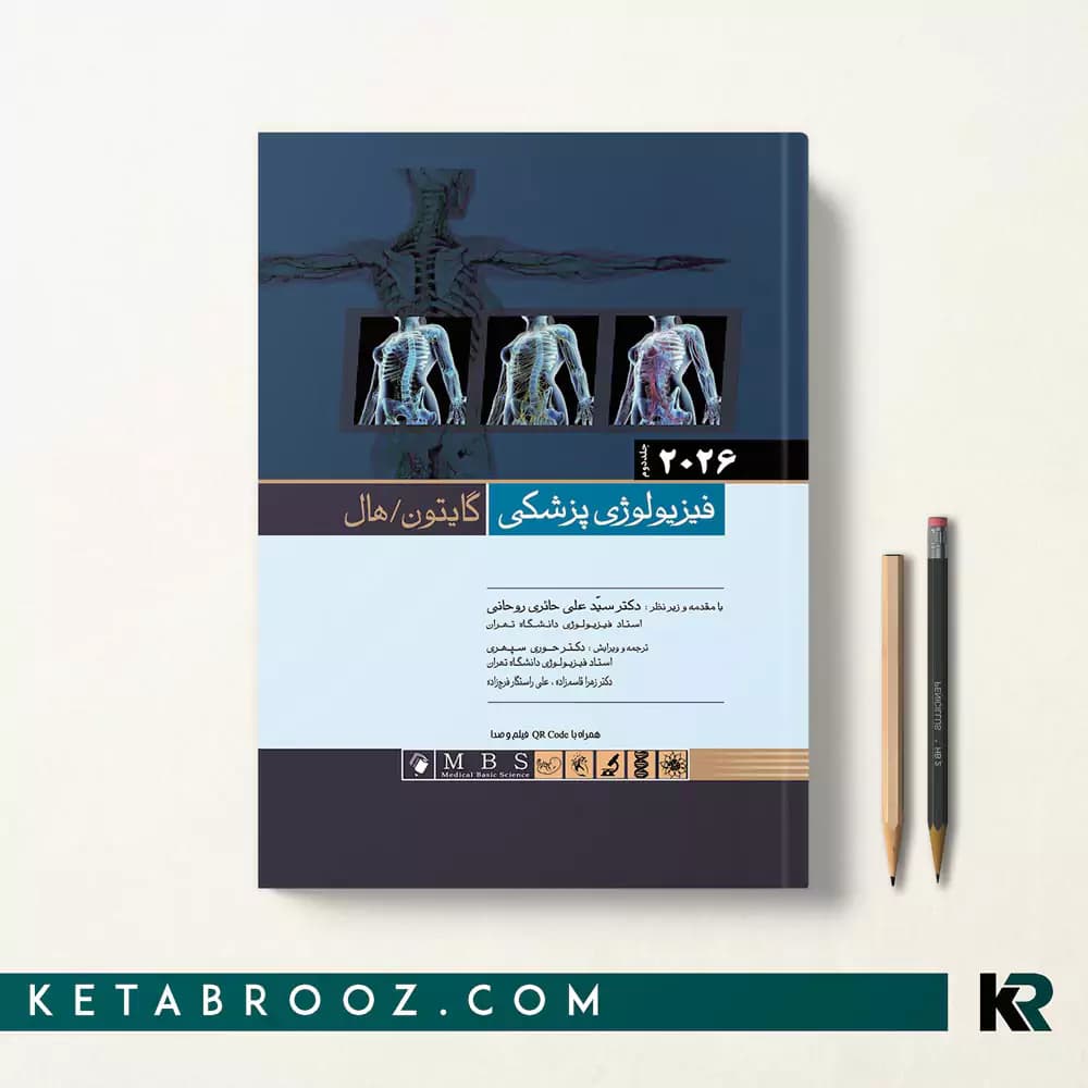 کتاب فیزیولوژی گایتون حائری جلد دوم (شومیز)