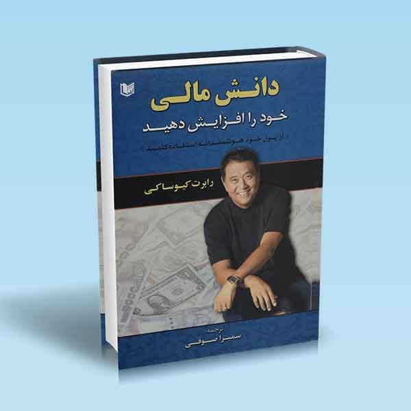 دانش مالی خود را افزایش دهید — تصویر ۲