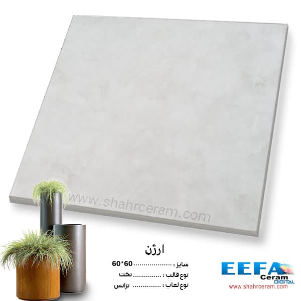سرامیک ارژن 60*60 ایفا سرام