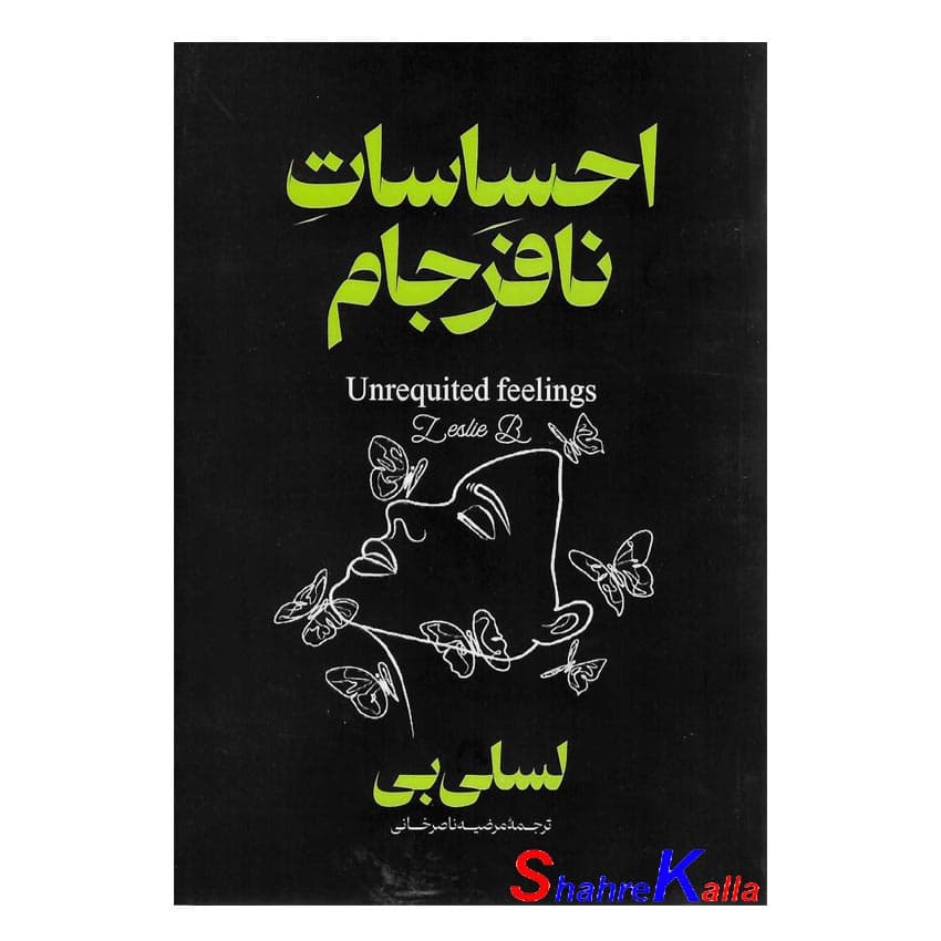 کتاب احساسات نافرجام اثر لسلی بی انتشارات آذربیان