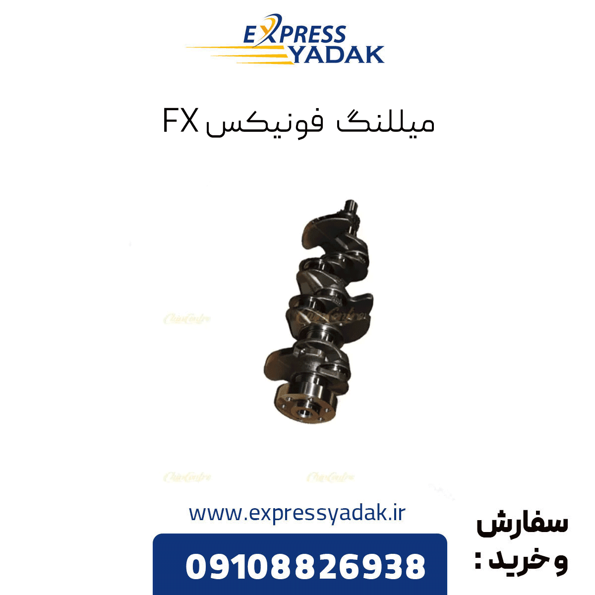 میل لنگ فونیکس FX و تیگو 8 پرو — تصویر ۲