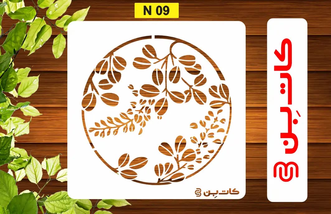 شابلون مینی پر کد N 09
