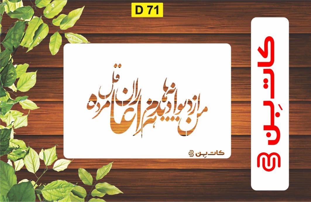 شابلون طرح شعر کد D 71